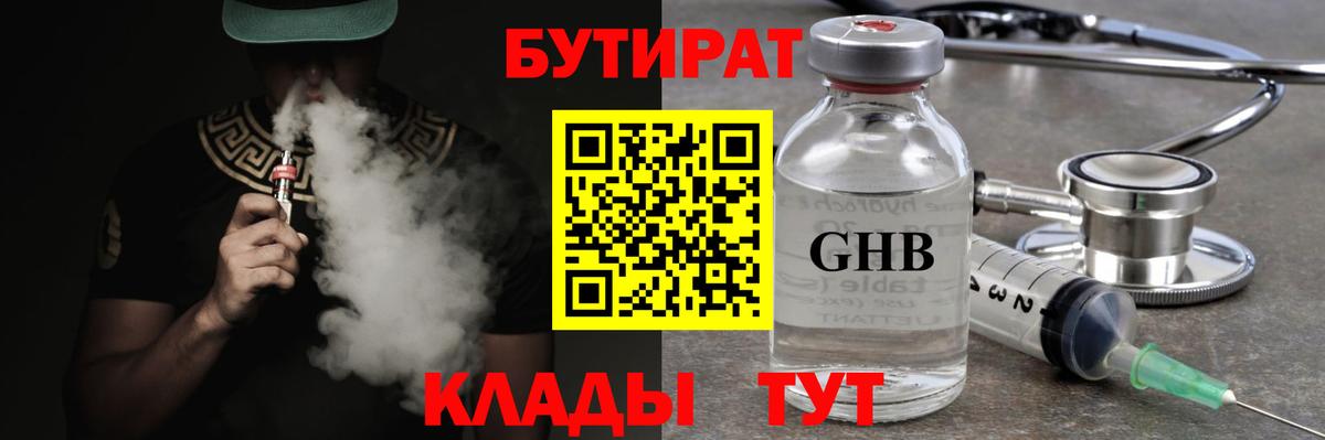 Керчь  БУТИРАТ бутандиол  Вход с VPN 