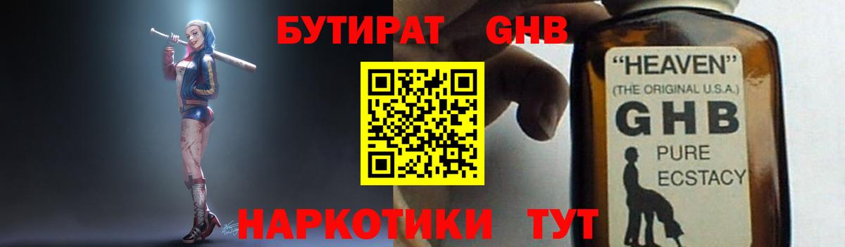 Бутират жидкий экстази Керчь