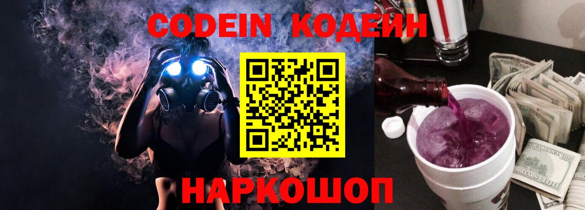 Керчь  Codein Purple Drank  Вход с VPN 