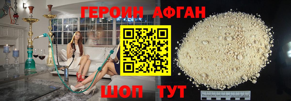 ГЕРОИН афганец Керчь