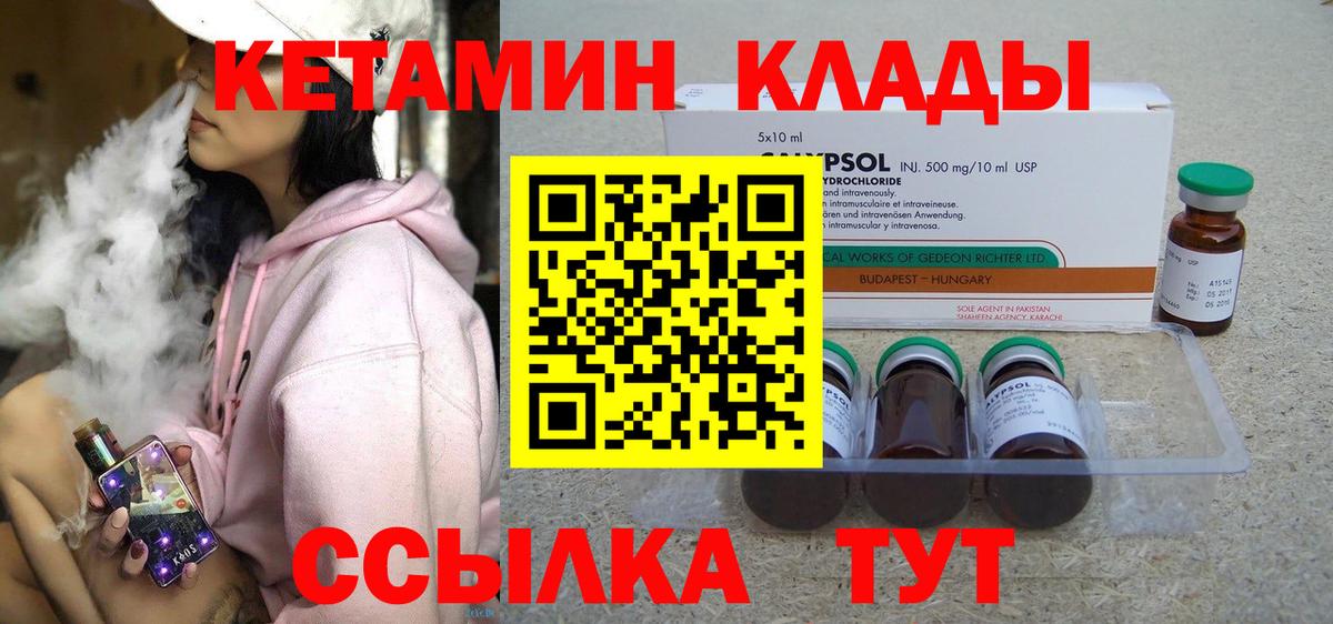 КЕТАМИН VHQ Керчь