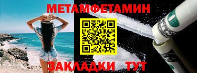 метамфетамин Бийск