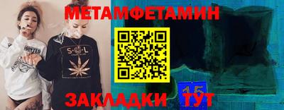 метамфетамин Бийск
