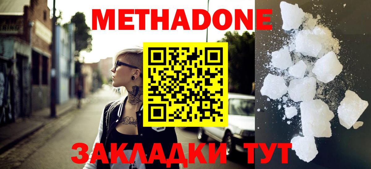 МЕТАДОН methadone  Вход с VPN  Керчь 