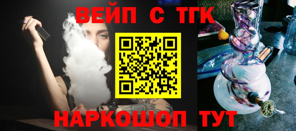 ТГК вейп Керчь